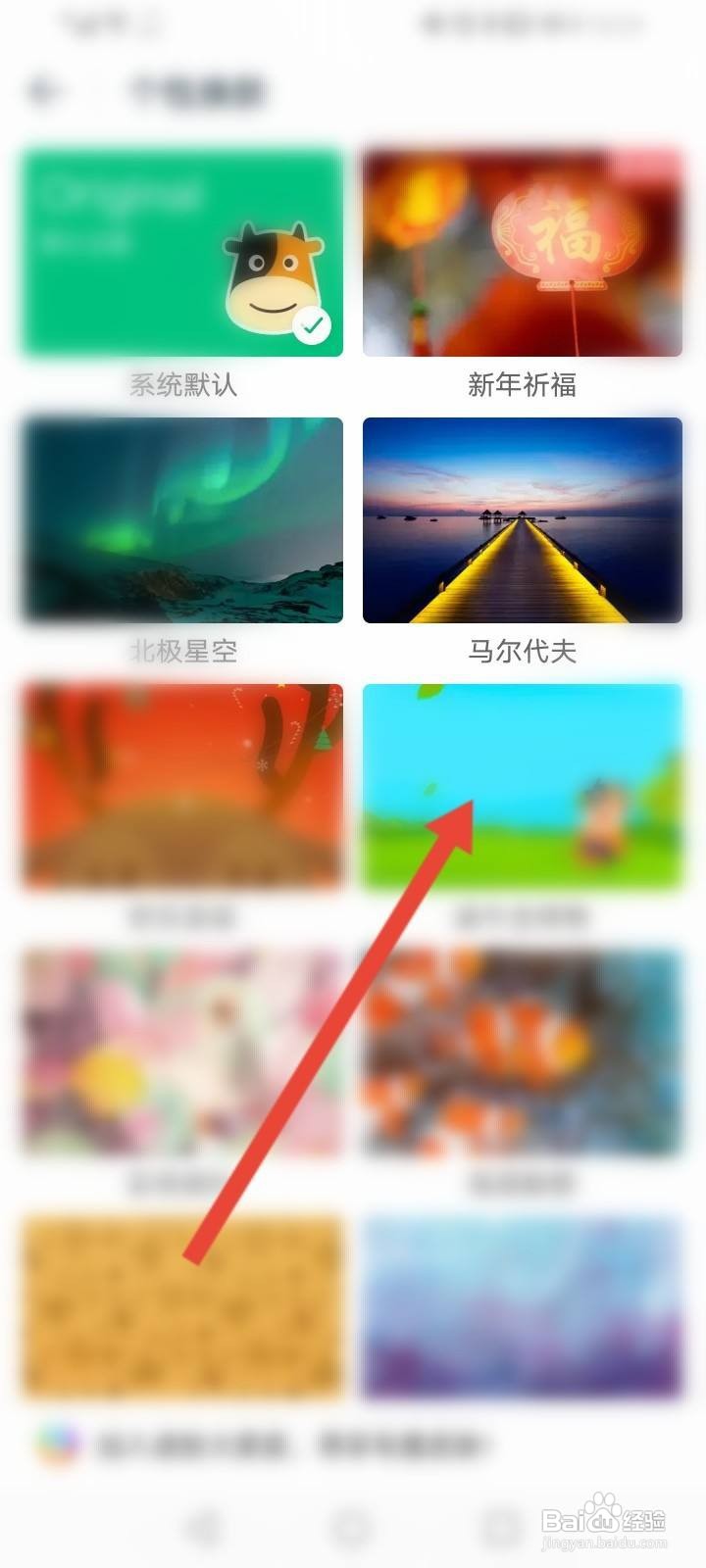 途牛旅游软件中怎么修改个性皮肤?
