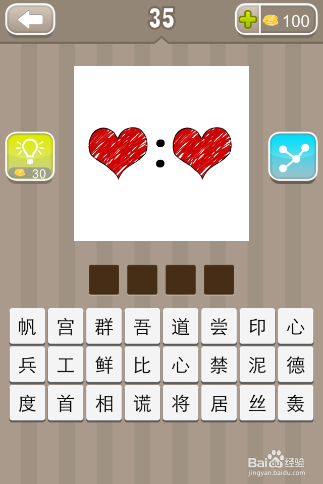看图猜成语答案33-50