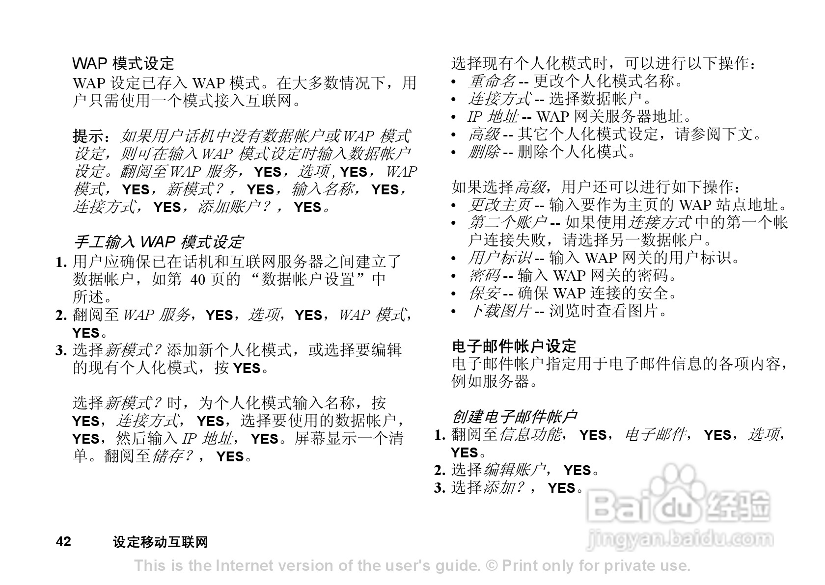 索尼爱立信T290C手机使用说明书:[5]