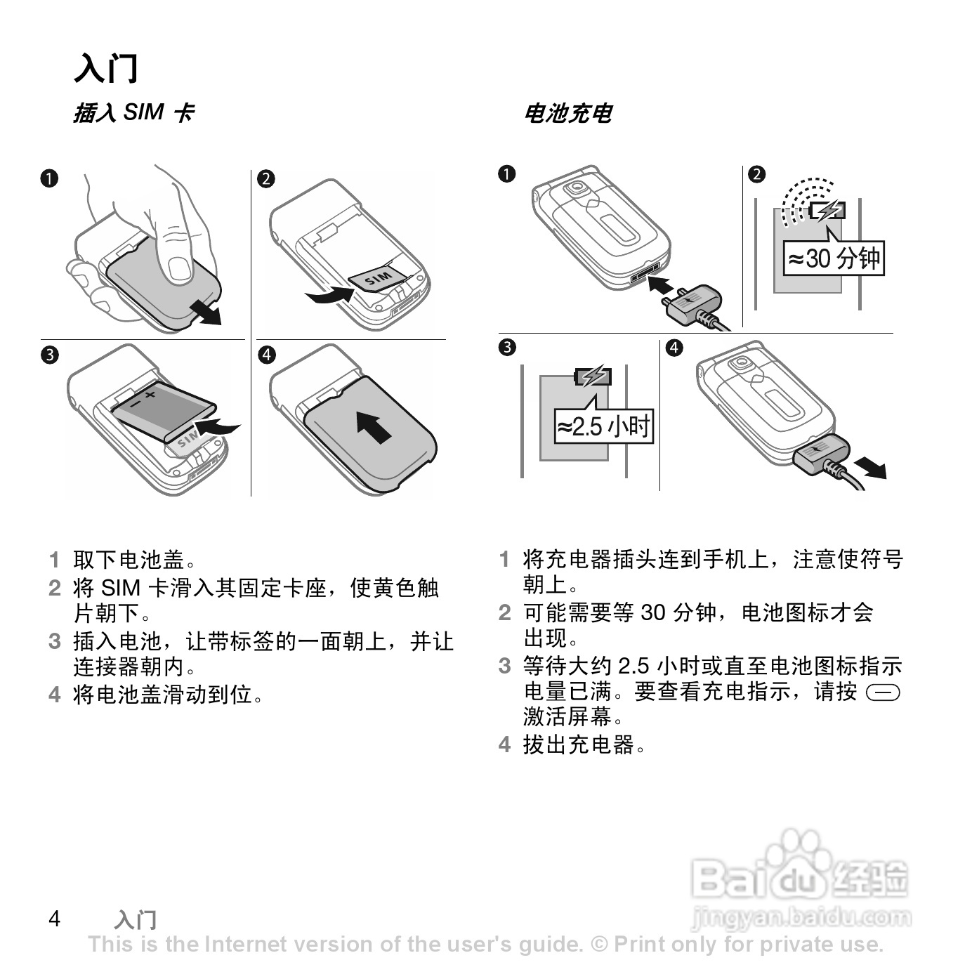 索尼爱立信Z558C手机使用说明书:[1]