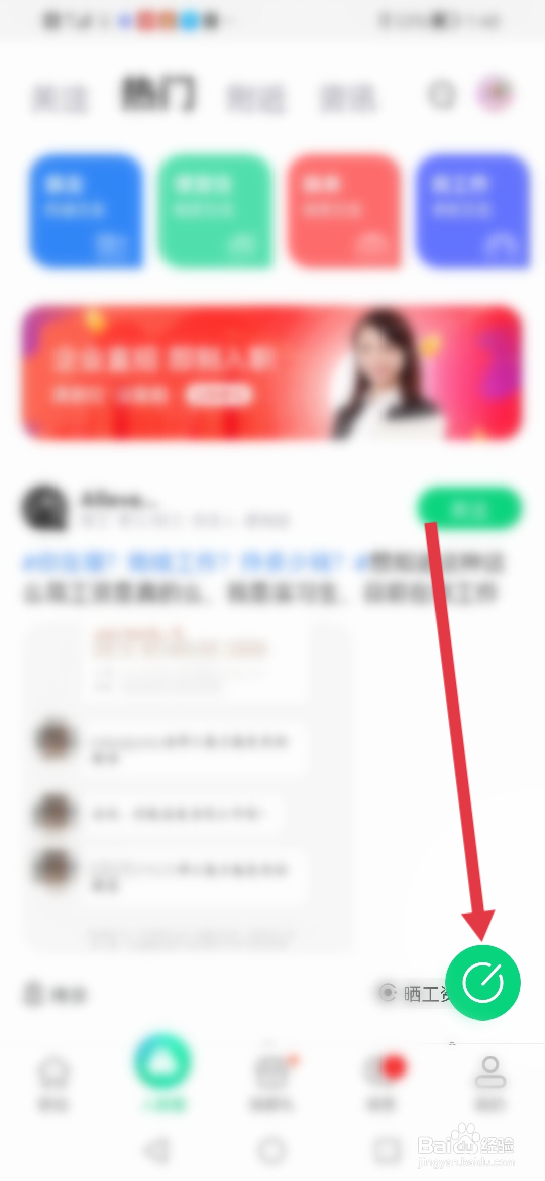 赶集直招怎么在人脉圈发帖子