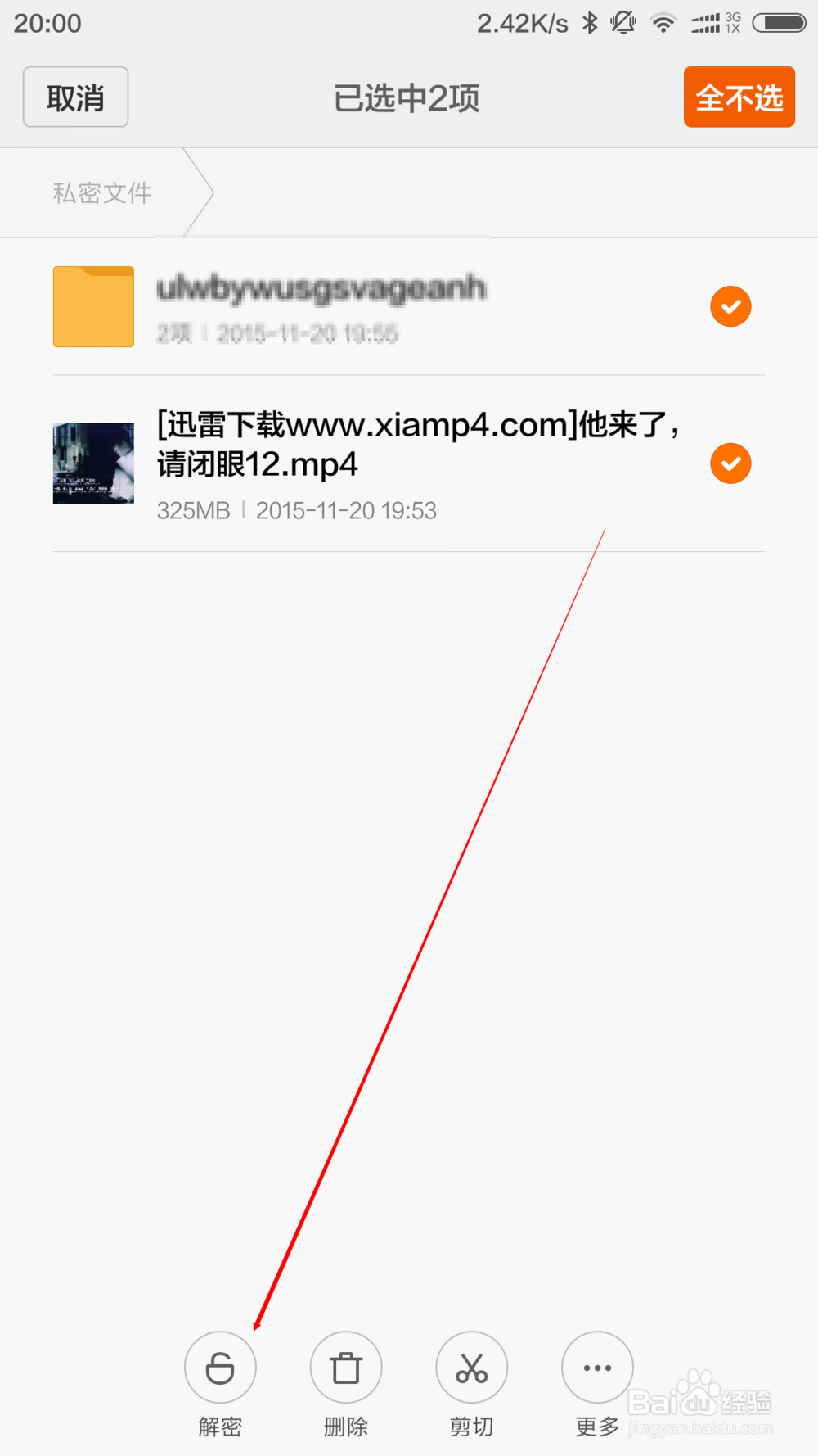 小米（红米）私密文件在哪里查看？