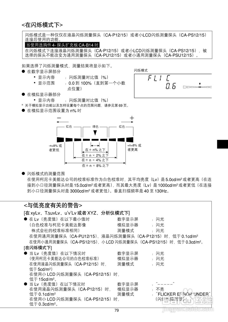欣润彩色分析仪CA-210说明书:[9]