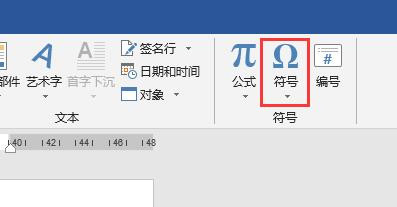 word文档中怎么插入欧元符号