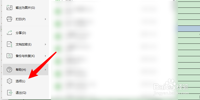 wps加密文件如何取消加密