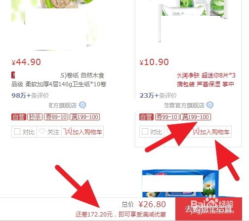 京东满减活动怎么凑单，怎么凑单最划算
