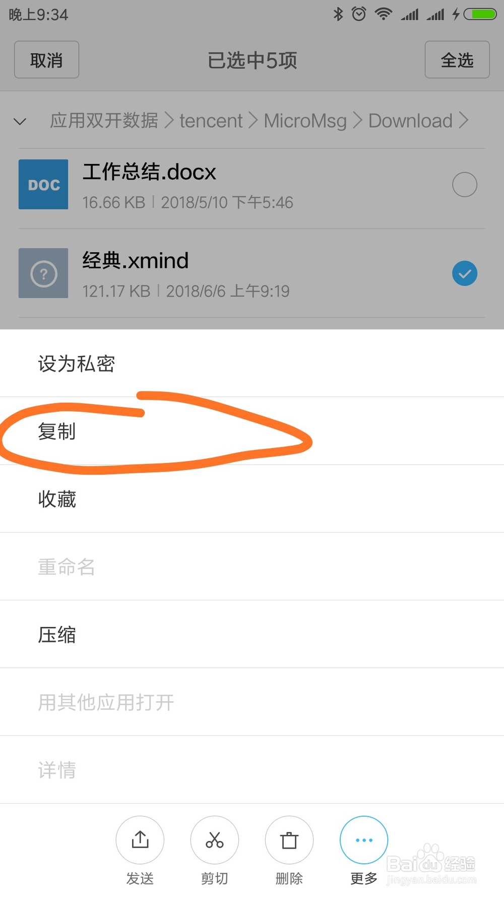 小米微信多开文件怎么上传电脑