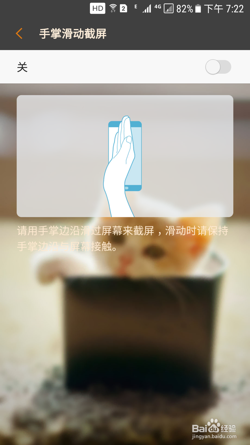 三星s8及s8edge怎么截图 手机快速截图方法