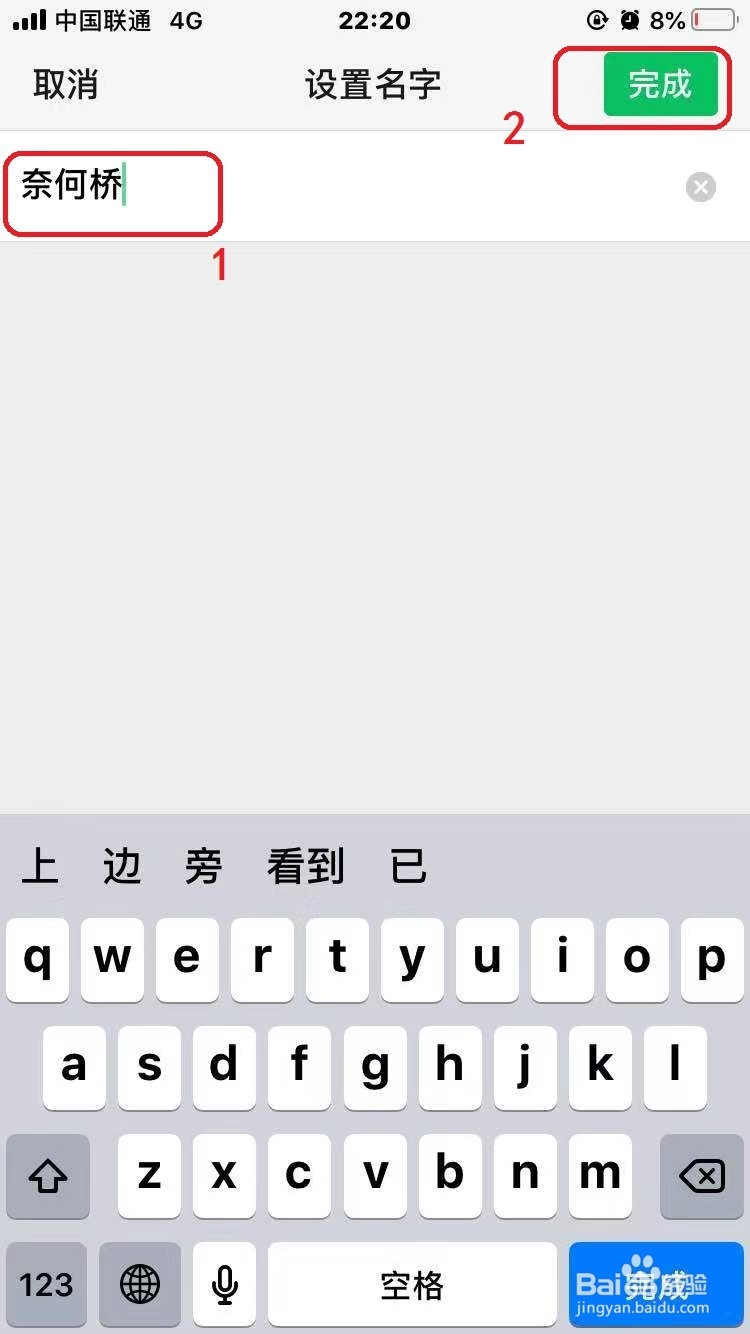 微信怎么修改昵称