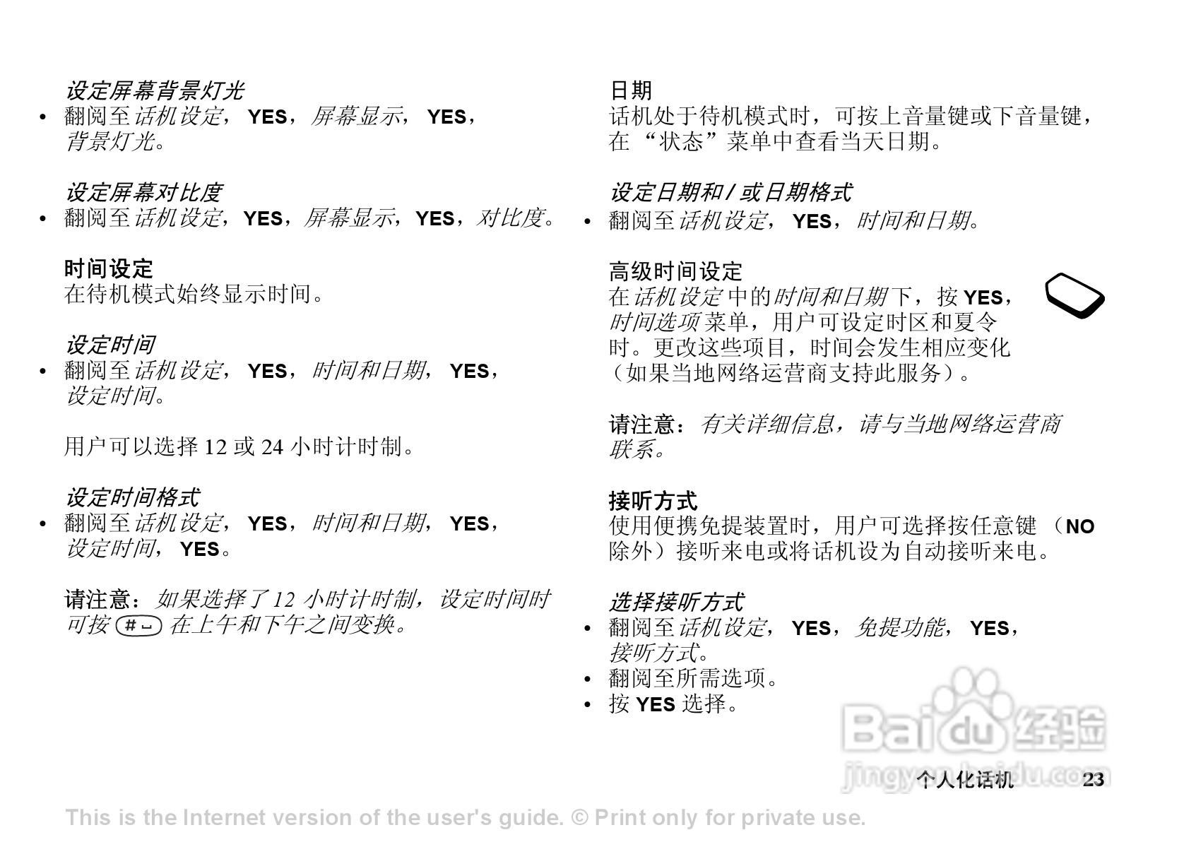 索尼爱立信T238手机使用说明书:[3]