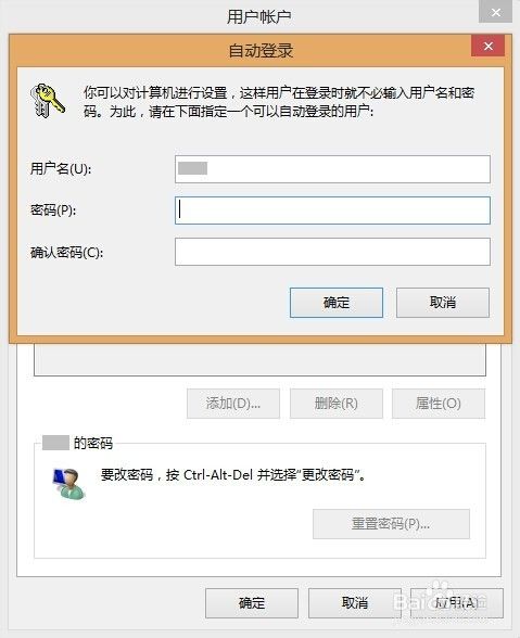 win8删除开机密码