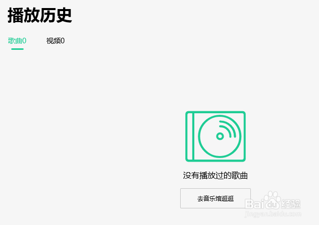 QQ音乐怎么删除播放历史
