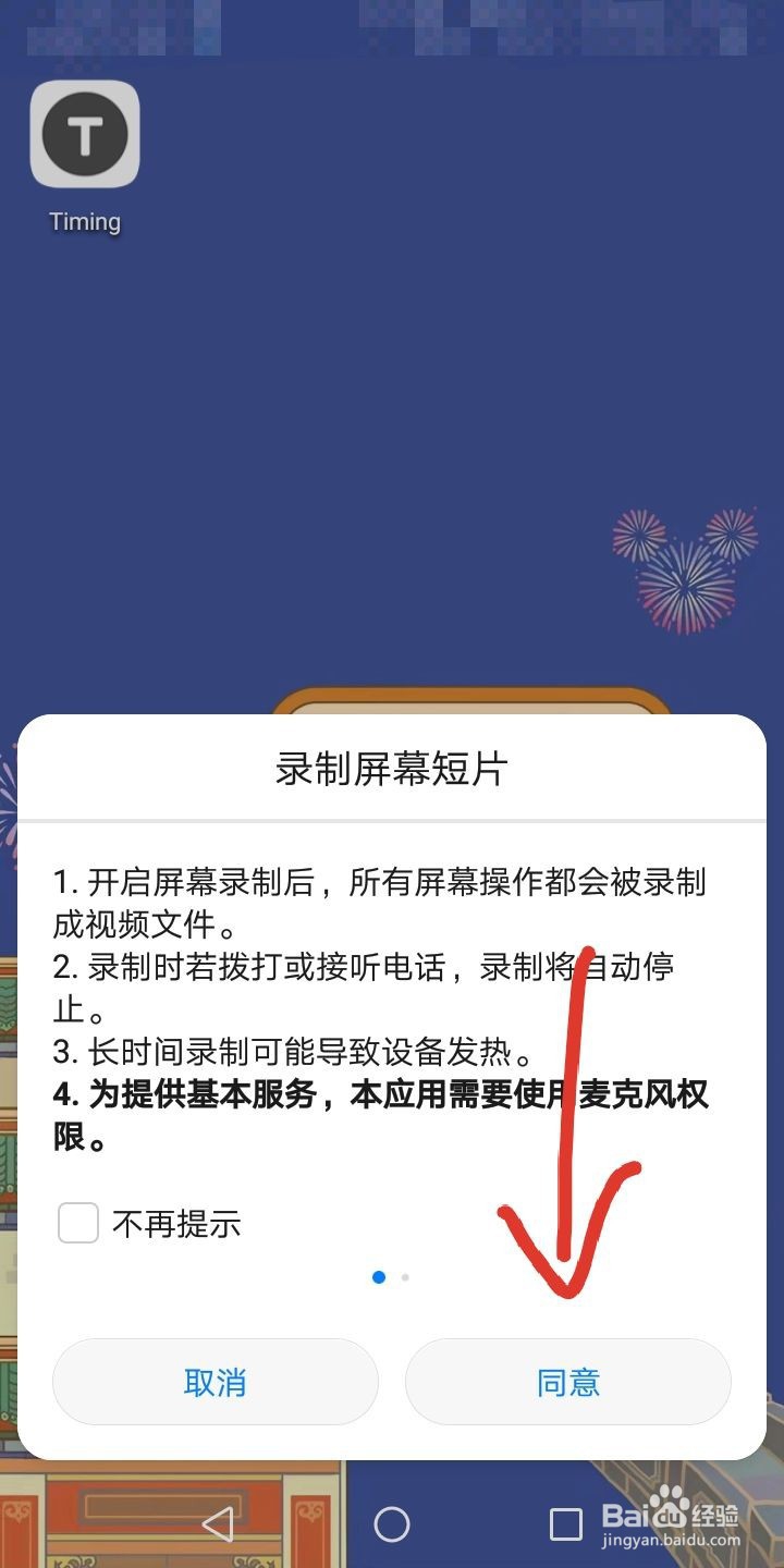 华为手机怎么用自带功能屏幕录制