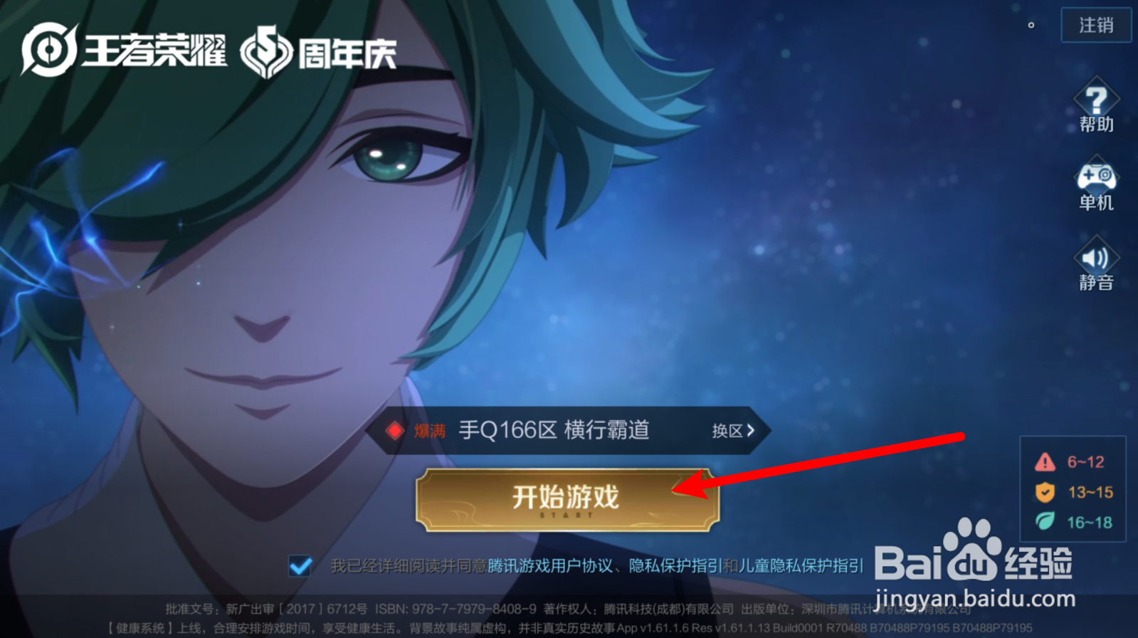 王者荣耀镜像对决在哪