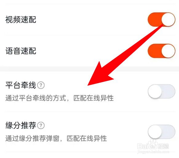 乡遇app怎么设置不要开启平台牵线功能