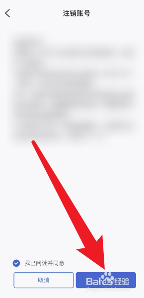 怎么注销好太太智联App？