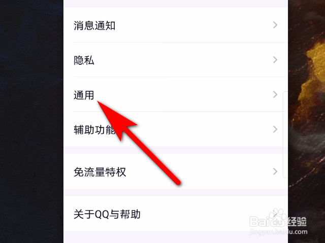 手机QQ软件怎么更改字体大小