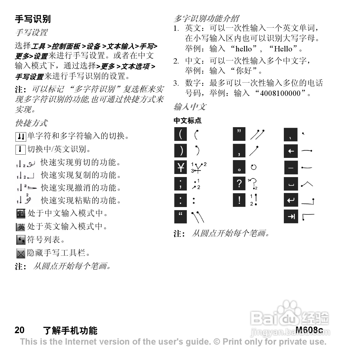 索尼爱立信M608C手机使用说明书:[2]