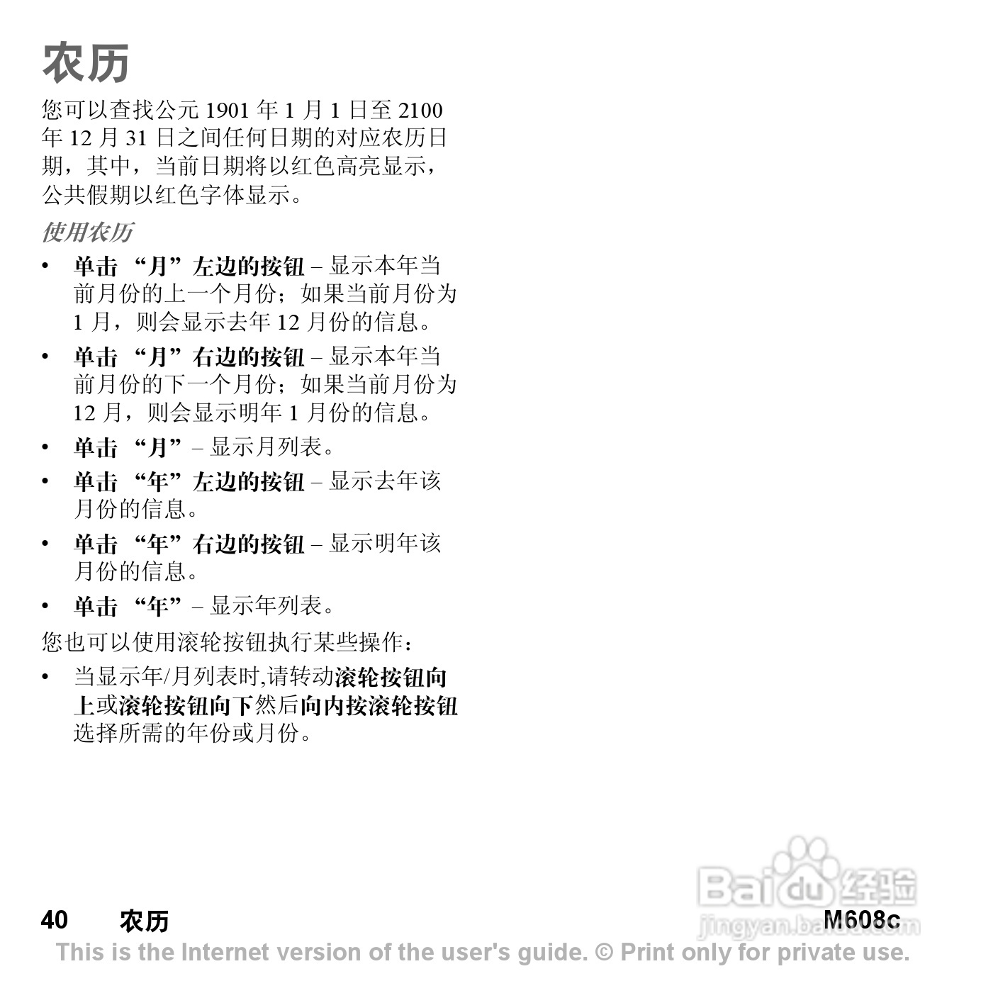 索尼爱立信M608C手机使用说明书:[4]