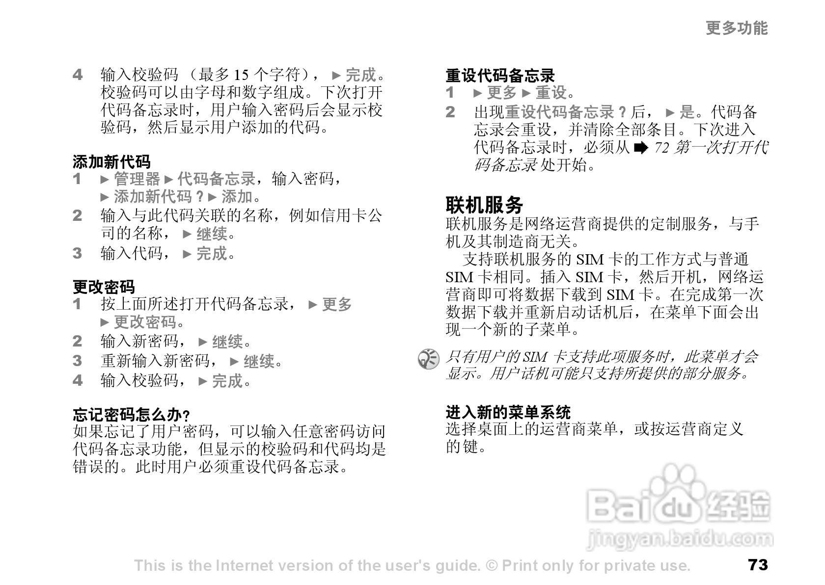 索尼爱立信K700C手机使用说明书:[8]