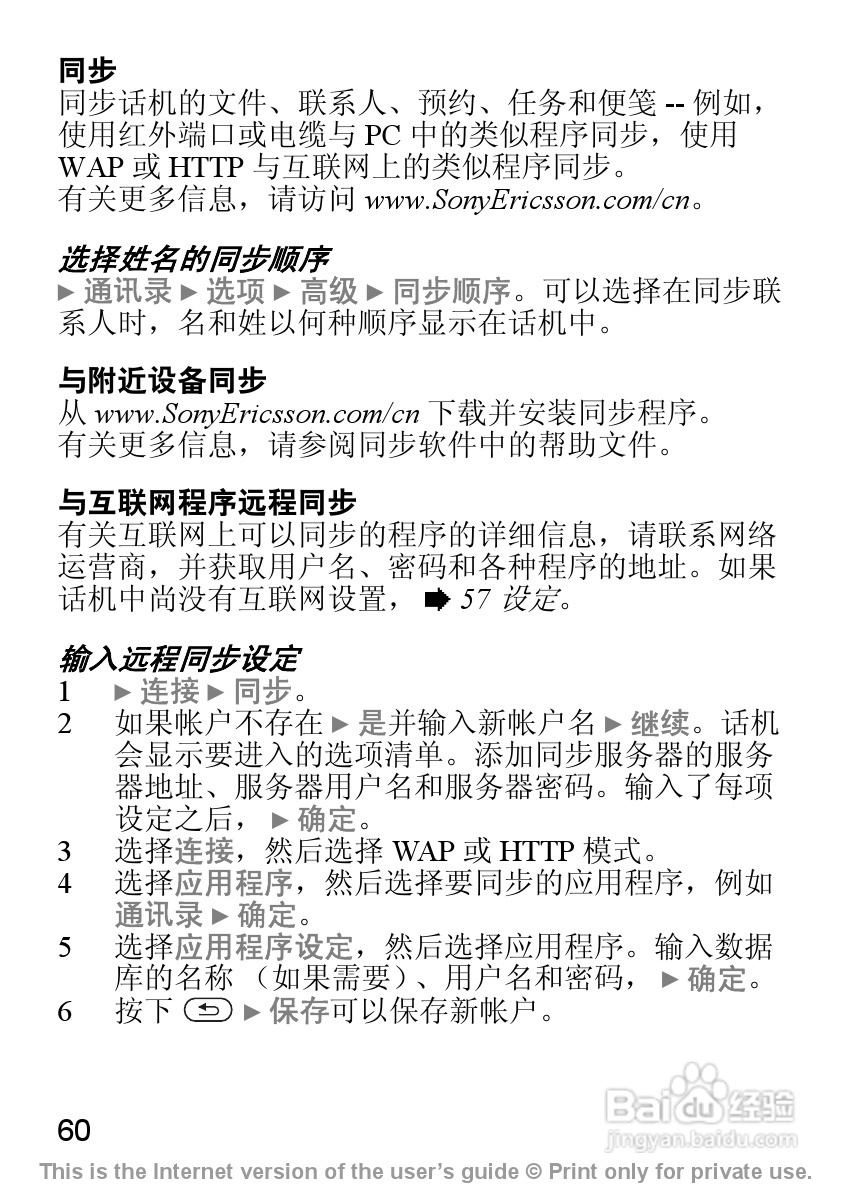 索尼爱立信K300C手机使用说明书:[7]
