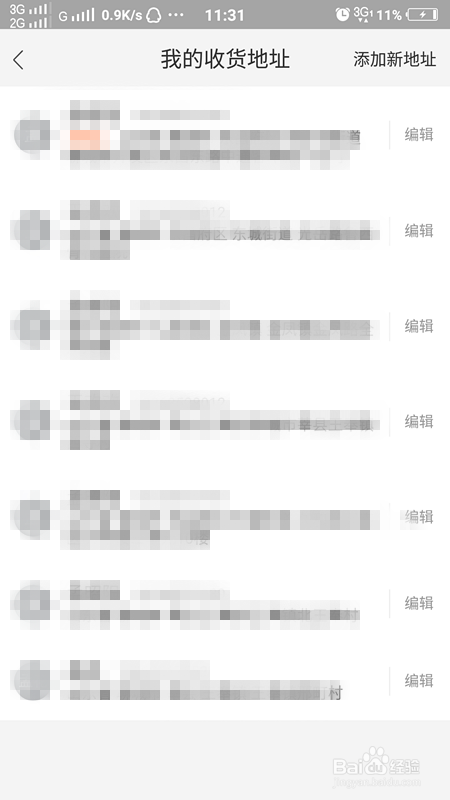 淘宝怎么修改收货地址，怎么添加/删除收获地址