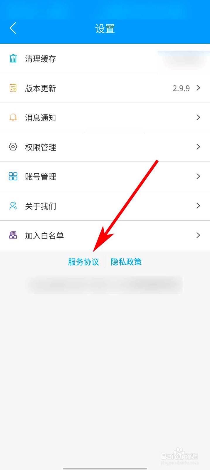 鱼泡网app怎么查看服务协议