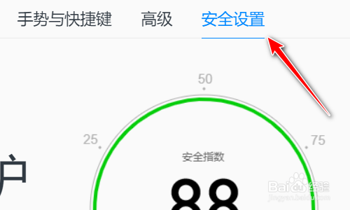 QQ浏览器如何开启主动防御功能