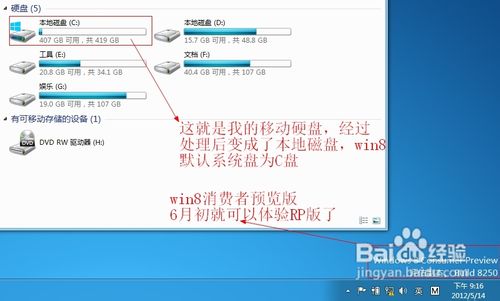 <b>怎样将win8安装到移动硬盘或者U盘中！</b>