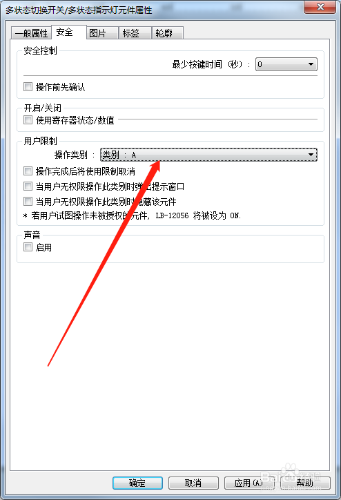 在Utility Manager修改多状态切换开关操作权限