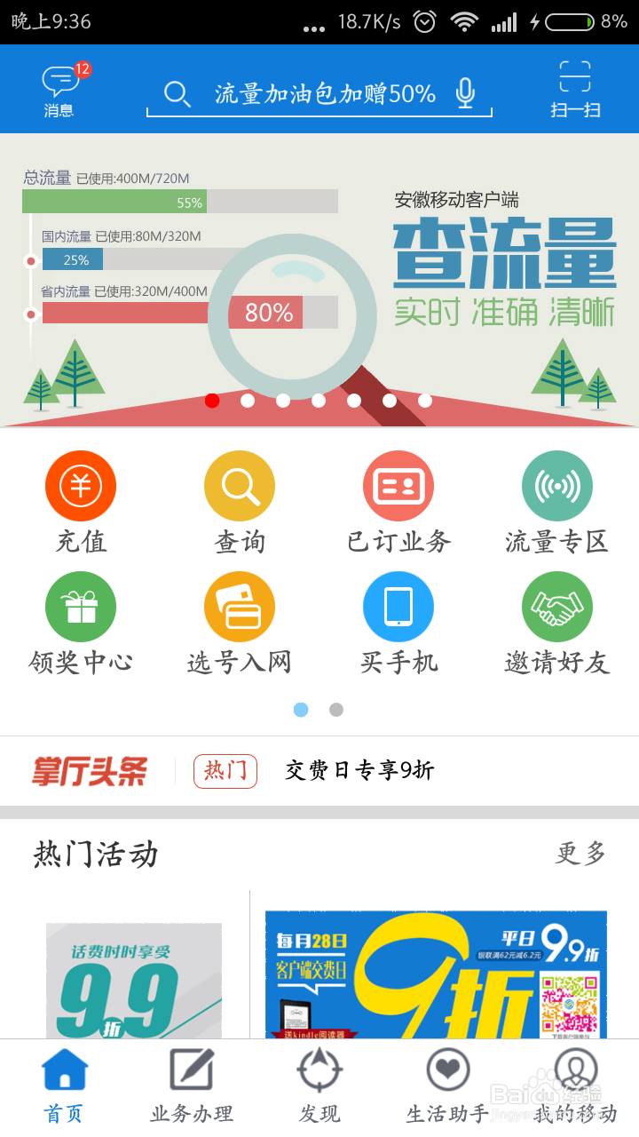 移动客户端怎么领取1G流量