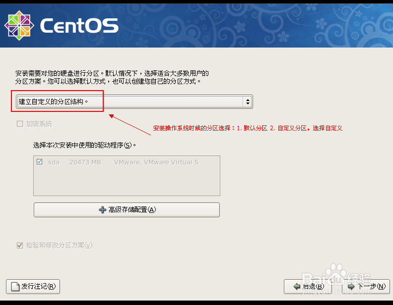 centos操作系统的安装