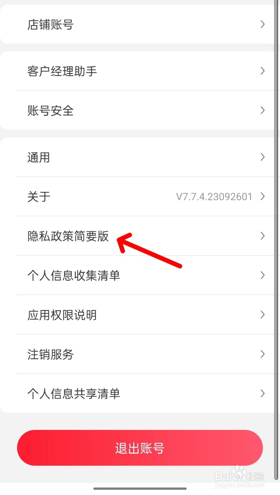 京东掌柜宝app如何查看隐私政策