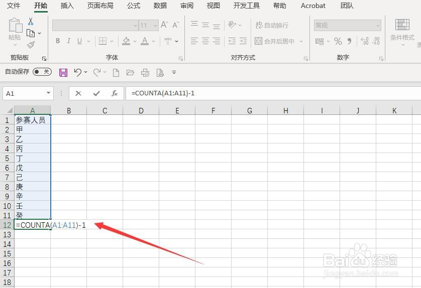 Excel 365如何计算参赛名单中的参赛人数