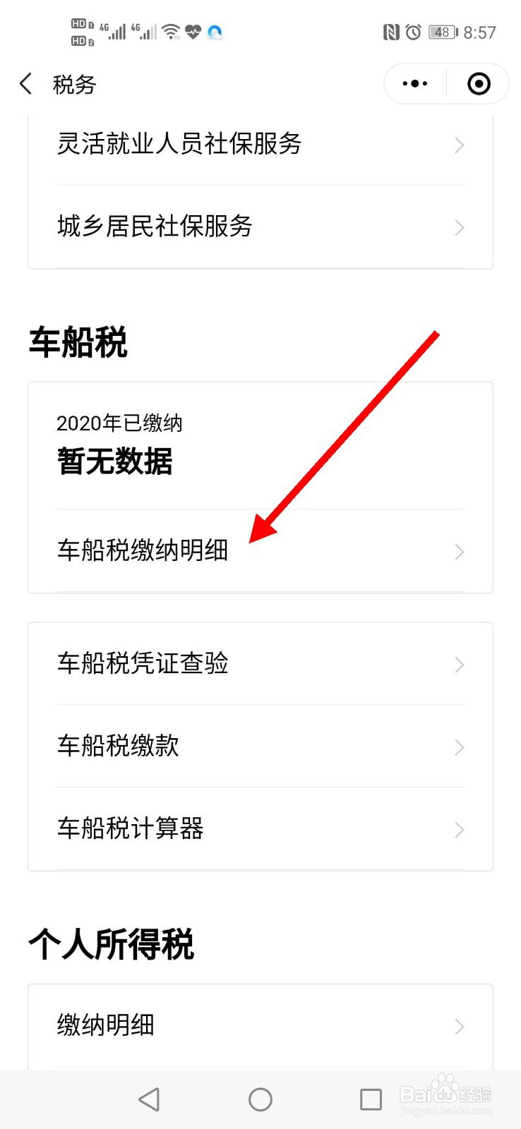 如何用粤省事小程序查询车船税缴纳明细及缴款