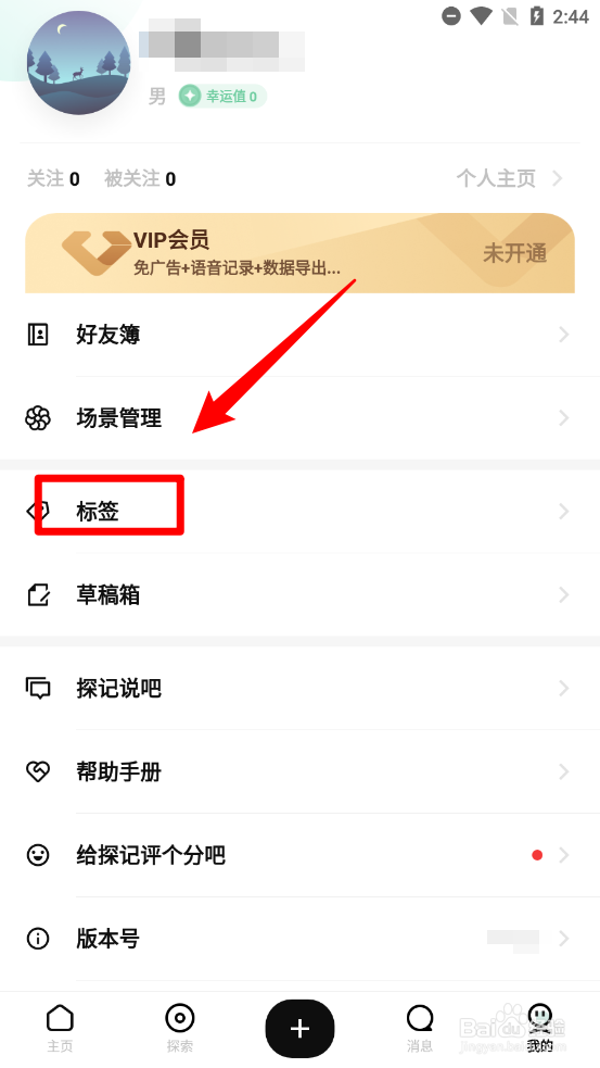 探记如何删除标签