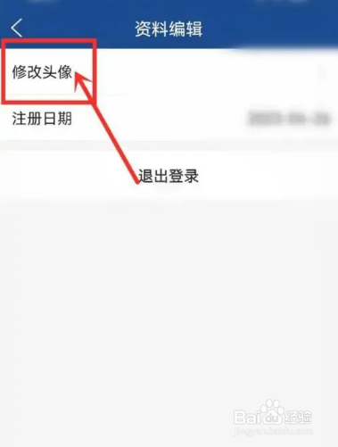 怎么在篮箭比赛APP中更换用户头像