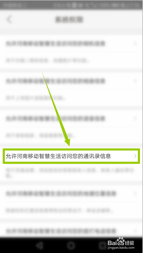怎么禁止河南移动APP使用相机权限