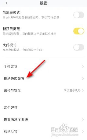 快看怎么关闭关注漫画更新提醒?