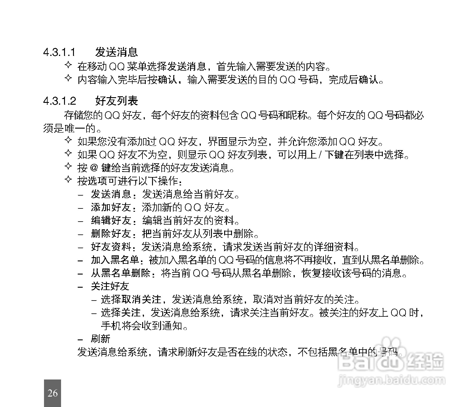 中兴G72手机使用说明书:[3]