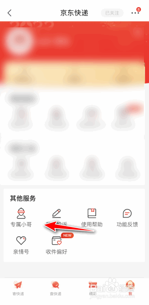 京东小哥派件次数怎么看