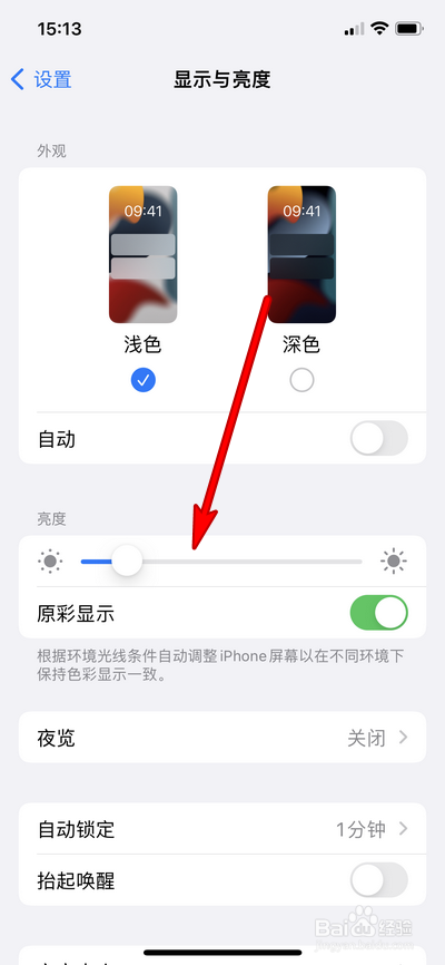 苹果13设置亮度在哪