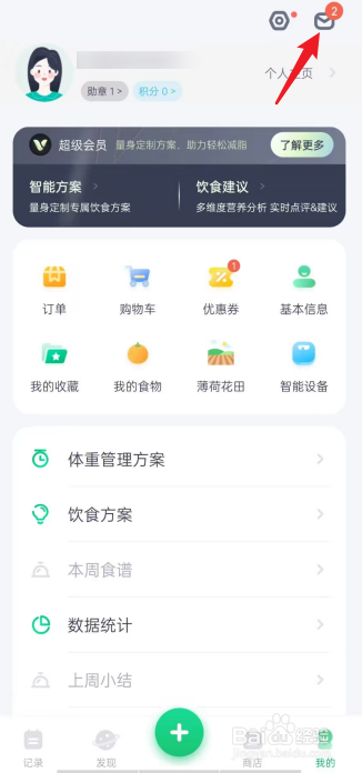 薄荷健康APP在哪查看消息留言