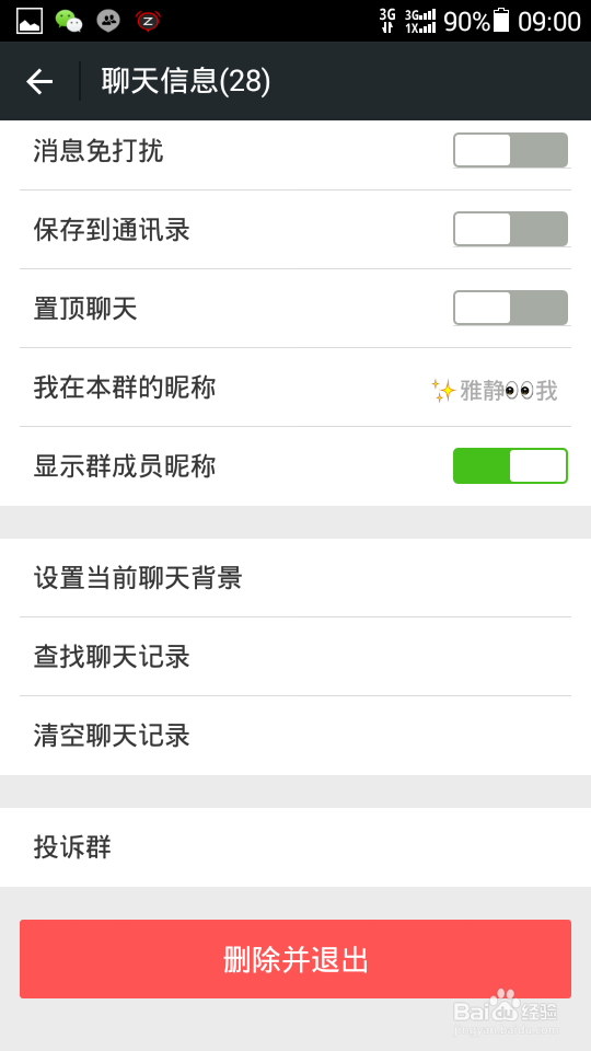 微信怎么看对方是不是把我删了,微信好友测试