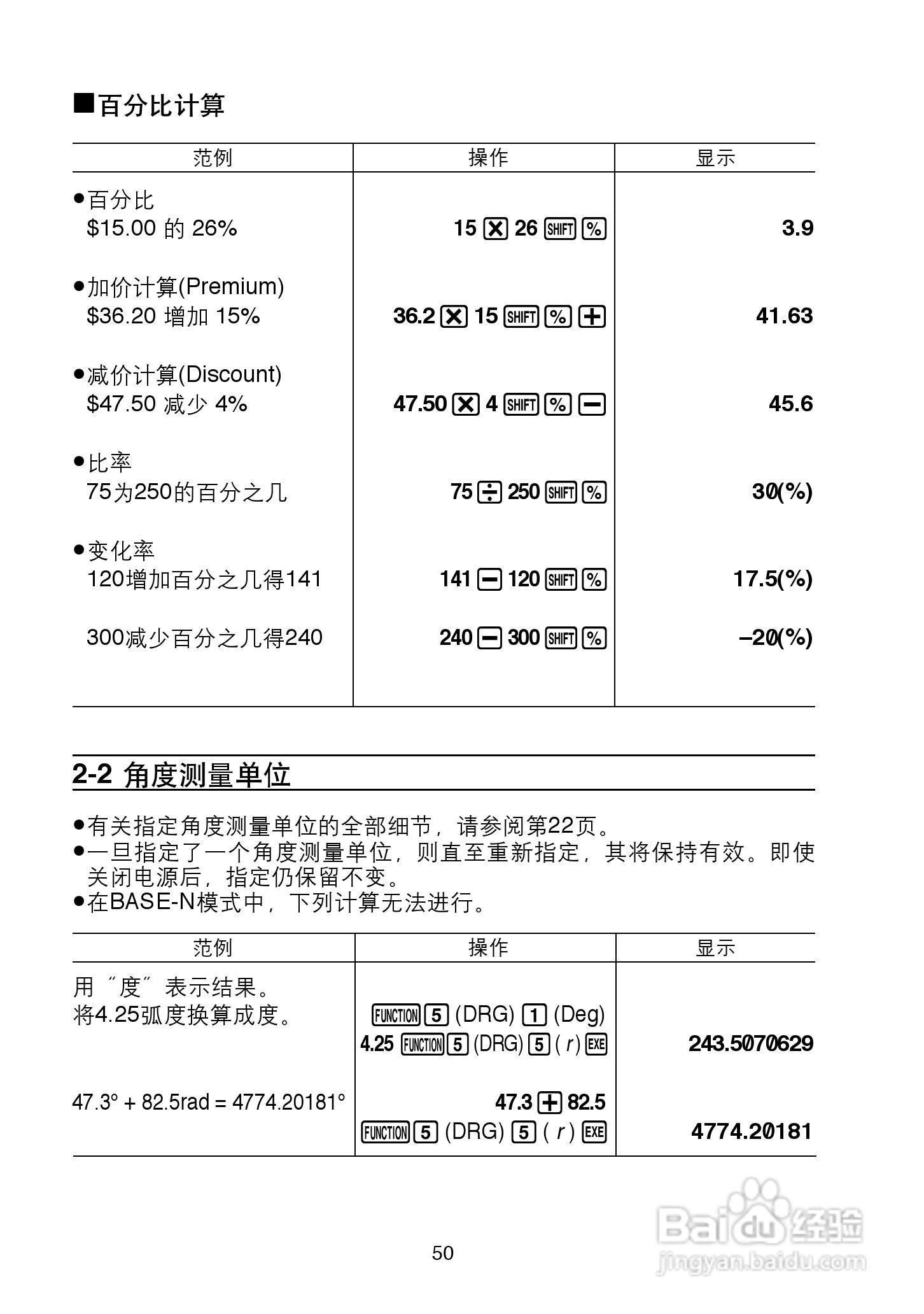 Casio FX-4850P 型科学计算器说明书:[6]