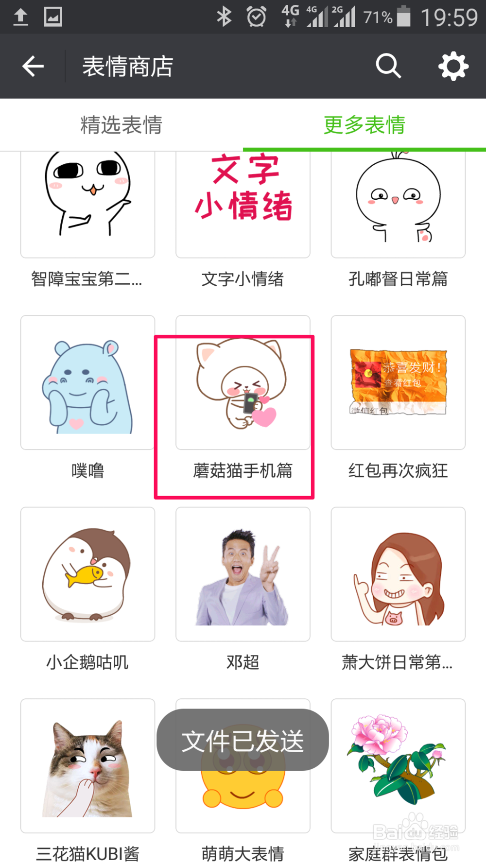 微信如何下载表情包