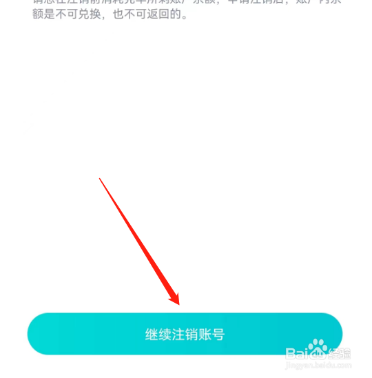 安卓版呱友如何注销账号