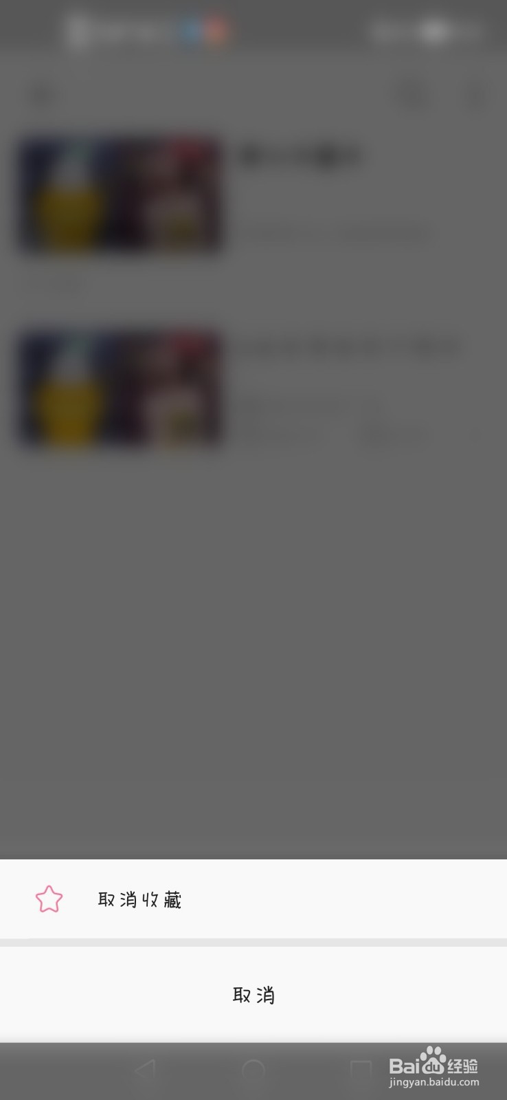 哔哩哔哩如何取消收藏