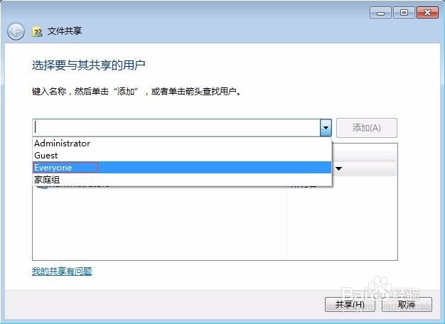 如何设置和访问共享文件和文件夹