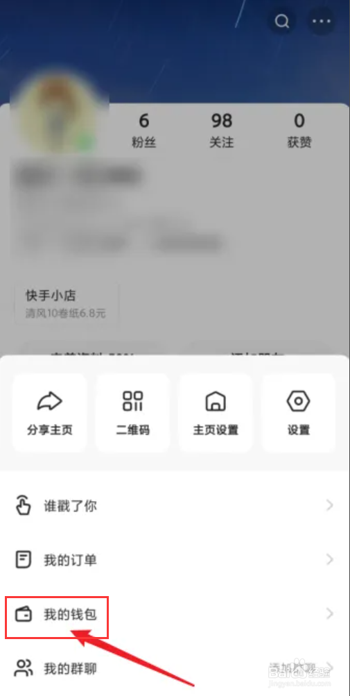 快手怎么查看我的账单